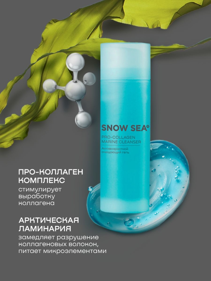 Антивозрастной очищающий гель SNOW SEA® PRO-COLLAGEN, 150 мл  