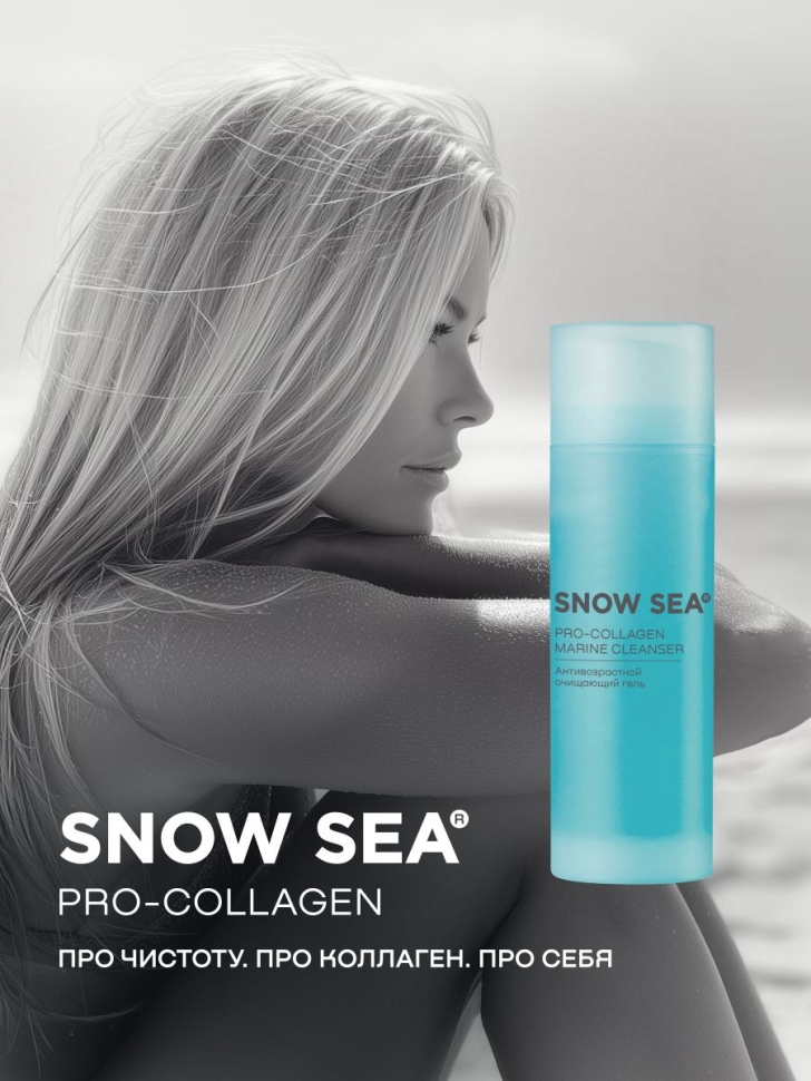 Антивозрастной очищающий гель SNOW SEA® PRO-COLLAGEN, 150 мл  