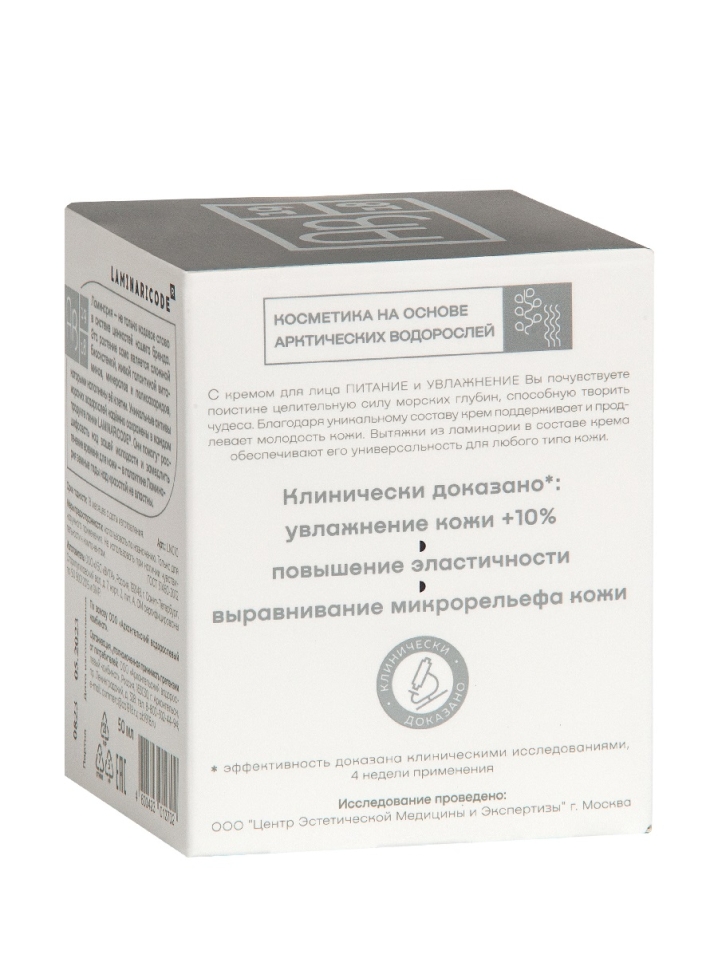 Крем для лица Питание и увлажнение LAMINARICODE®, 50 мл