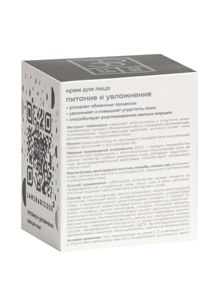 Крем для лица Питание и увлажнение LAMINARICODE®, 50 мл