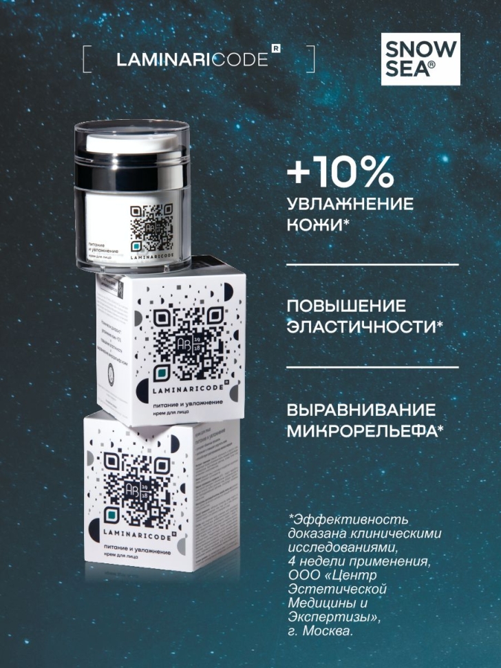Крем для лица Питание и увлажнение LAMINARICODE®, 50 мл