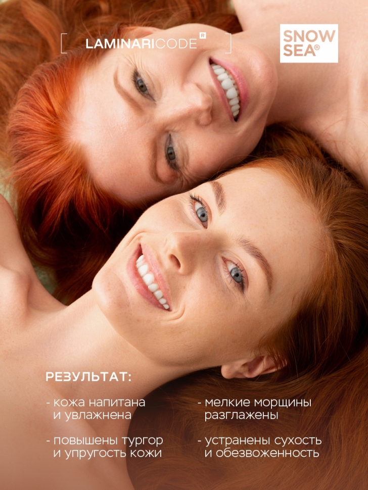 Крем для лица Питание и увлажнение LAMINARICODE®, 50 мл