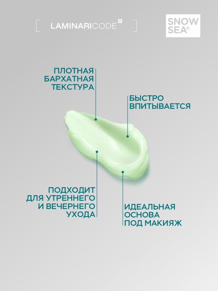 Крем для лица Питание и увлажнение LAMINARICODE®, 50 мл