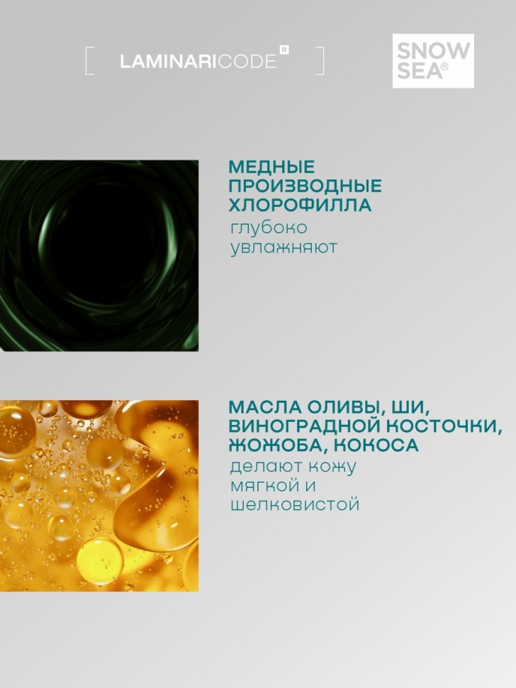 Крем для лица Питание и увлажнение LAMINARICODE®, 50 мл