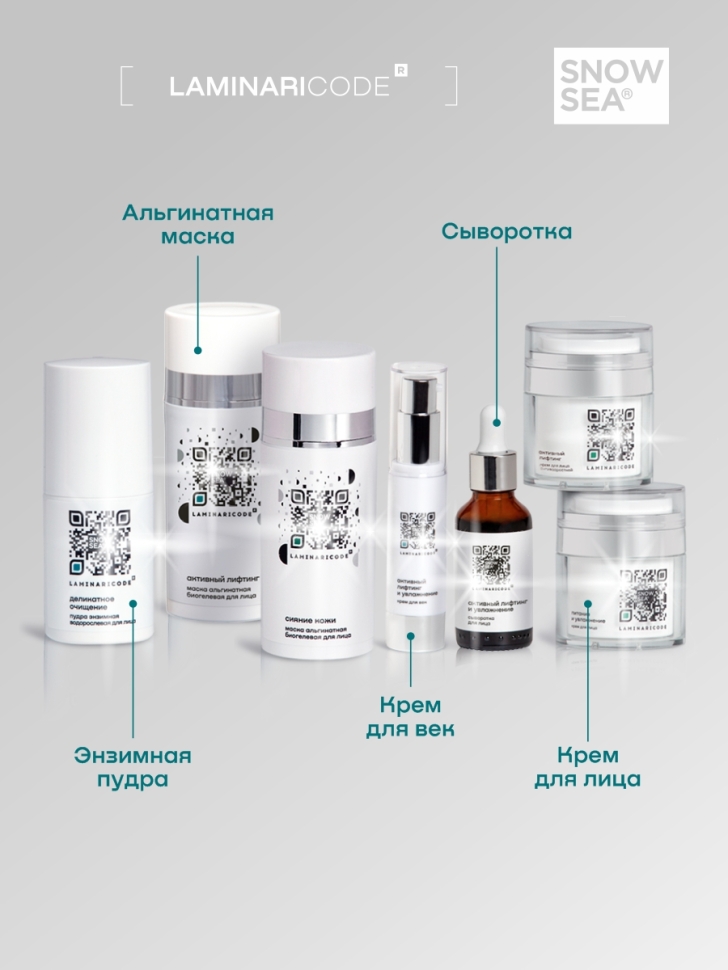 

Крем для лица Питание и увлажнение LAMINARICODE®, 50 мл