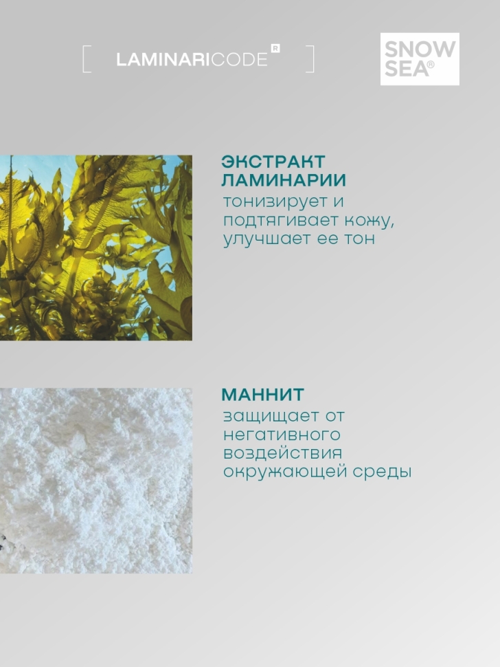 Крем для лица Питание и увлажнение LAMINARICODE®, 50 мл