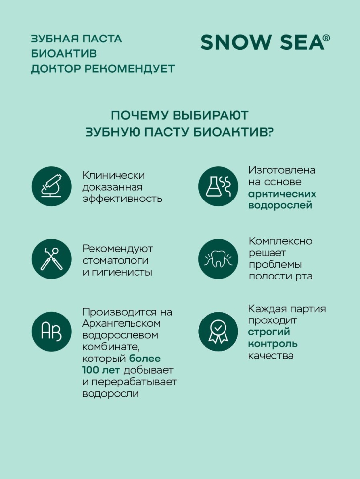 Зубная паста Биоактив ДОКТОР РЕКОМЕНДУЕТ, 85 г