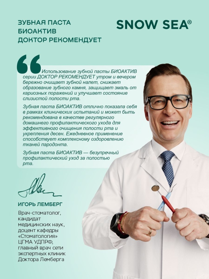 Зубная паста Биоактив ДОКТОР РЕКОМЕНДУЕТ, 85 г