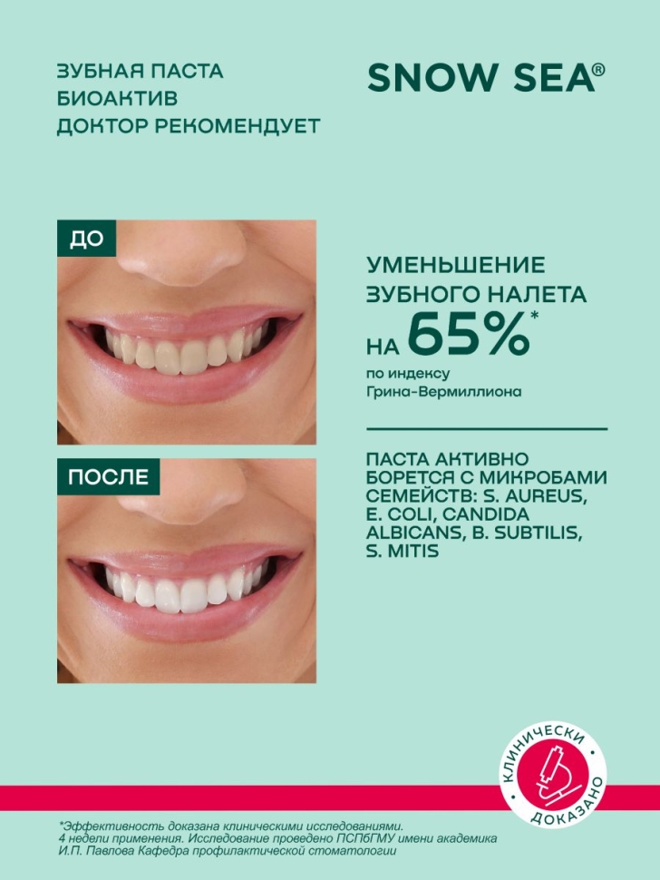 Зубная паста Биоактив ДОКТОР РЕКОМЕНДУЕТ, 85 г