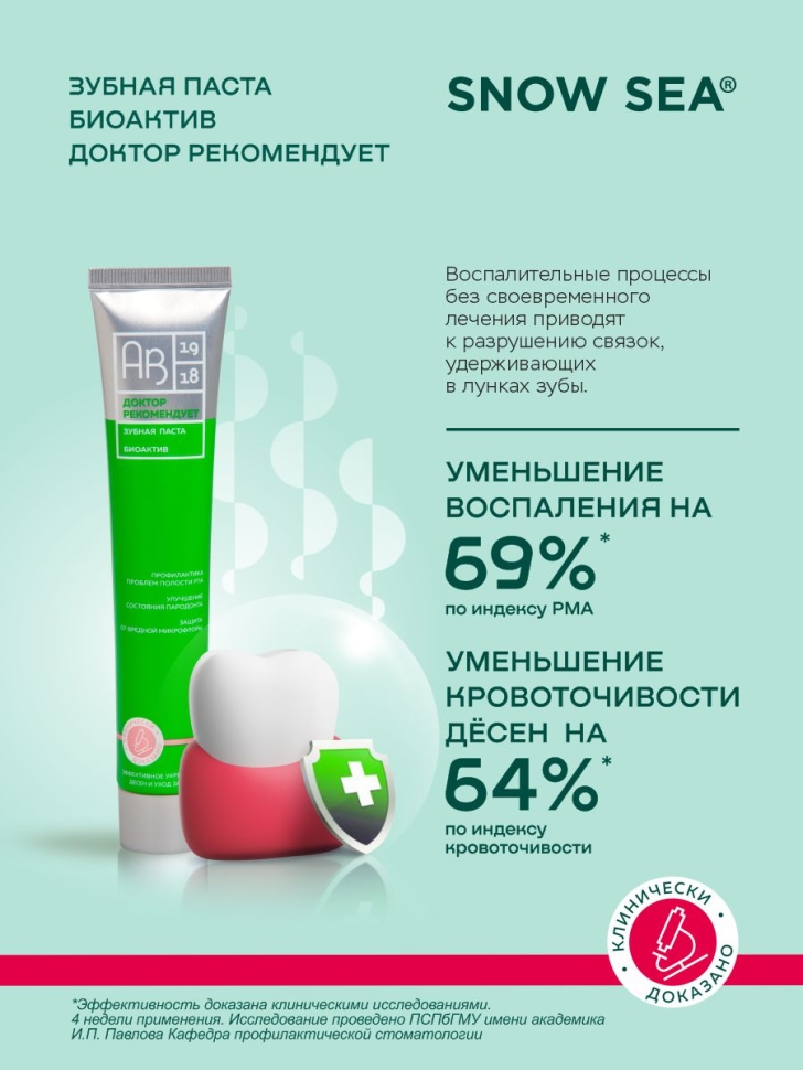 Зубная паста Биоактив ДОКТОР РЕКОМЕНДУЕТ, 85 г