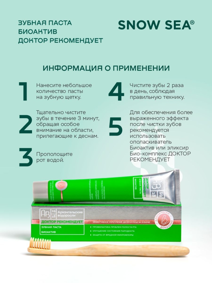 Зубная паста Биоактив ДОКТОР РЕКОМЕНДУЕТ, 85 г