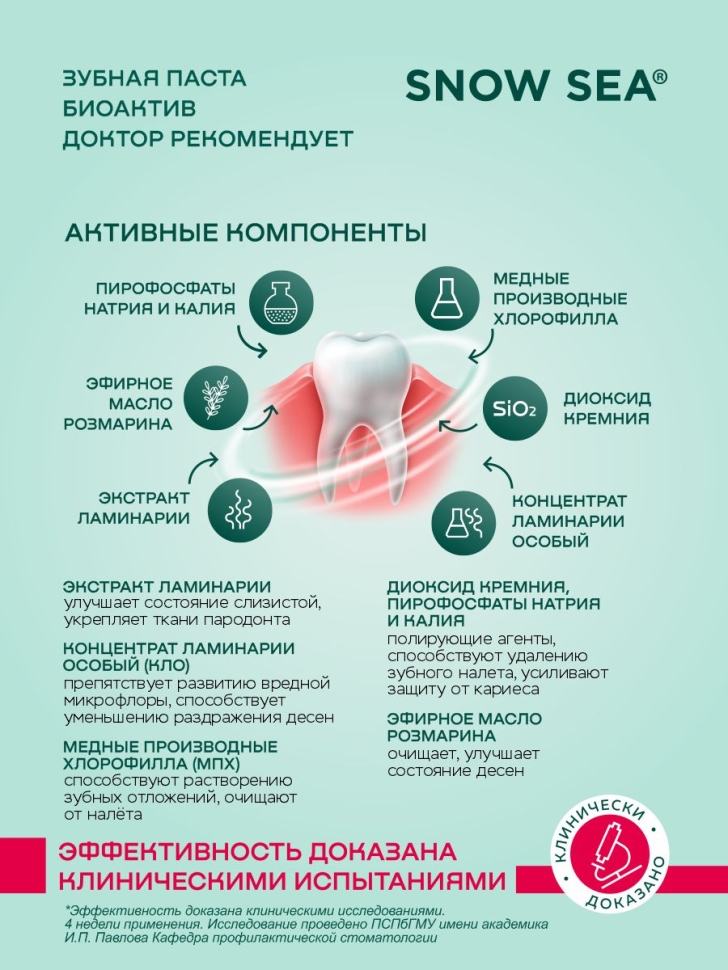 Зубная паста Биоактив ДОКТОР РЕКОМЕНДУЕТ, 85 г