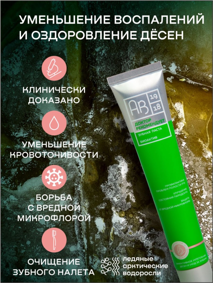 Зубная паста Биоактив ДОКТОР РЕКОМЕНДУЕТ, 85 г