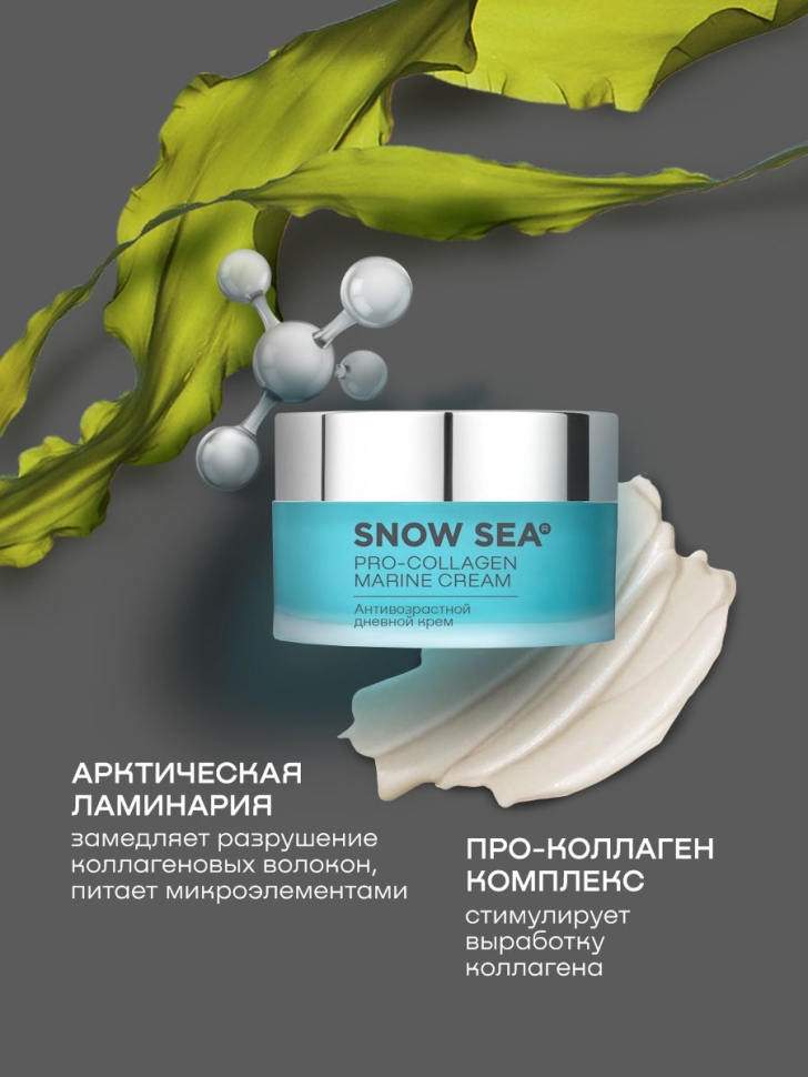 Антивозрастной дневной крем SNOW SEA® PRO-COLLAGEN, 50 мл  
