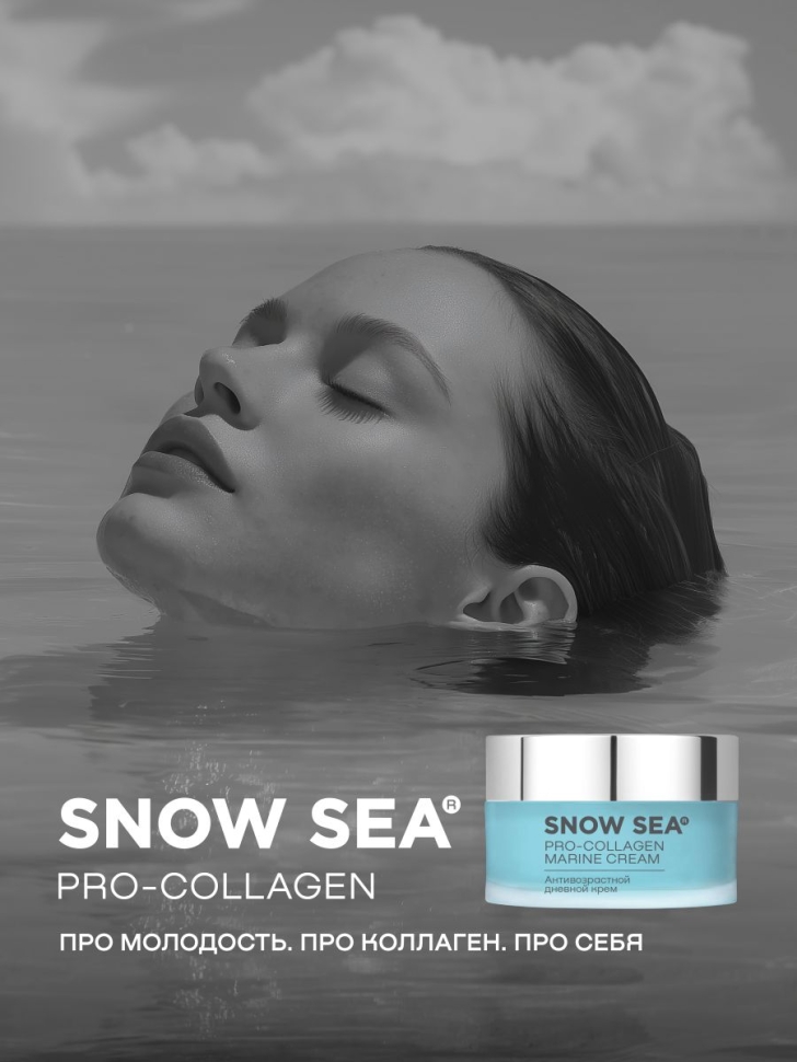Антивозрастной дневной крем SNOW SEA® PRO-COLLAGEN, 50 мл  