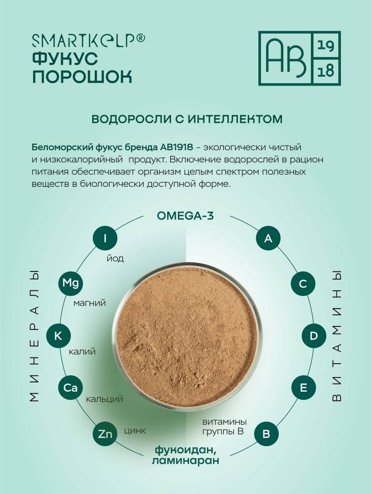 Водоросли беломорские пищевые Фукус порошок SMARTKELP 1 кг