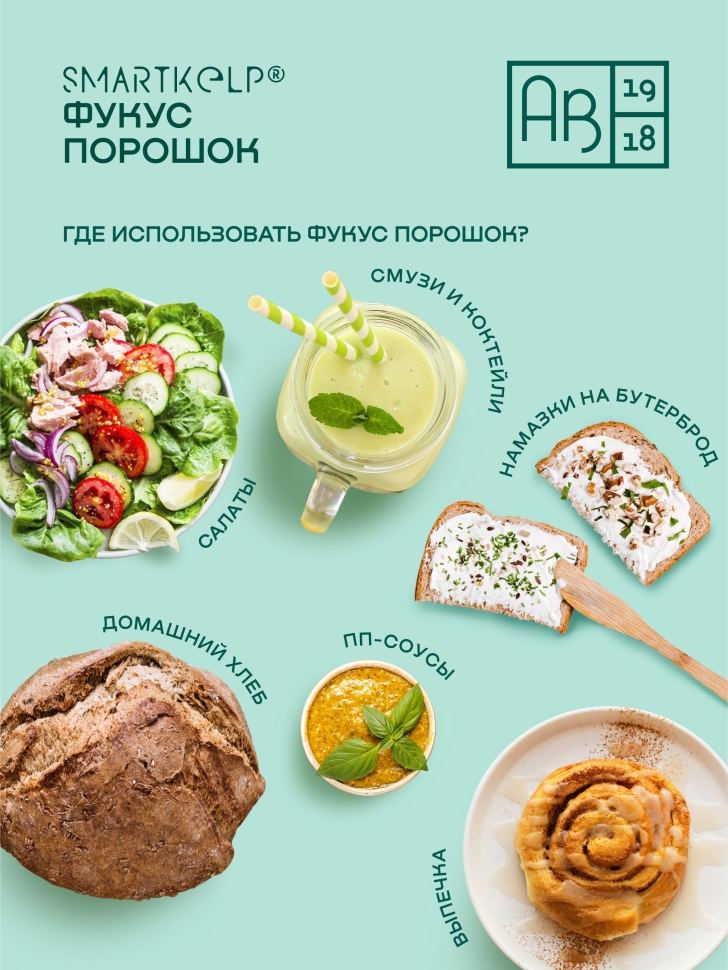 Водоросли беломорские пищевые Фукус порошок SMARTKELP 1 кг