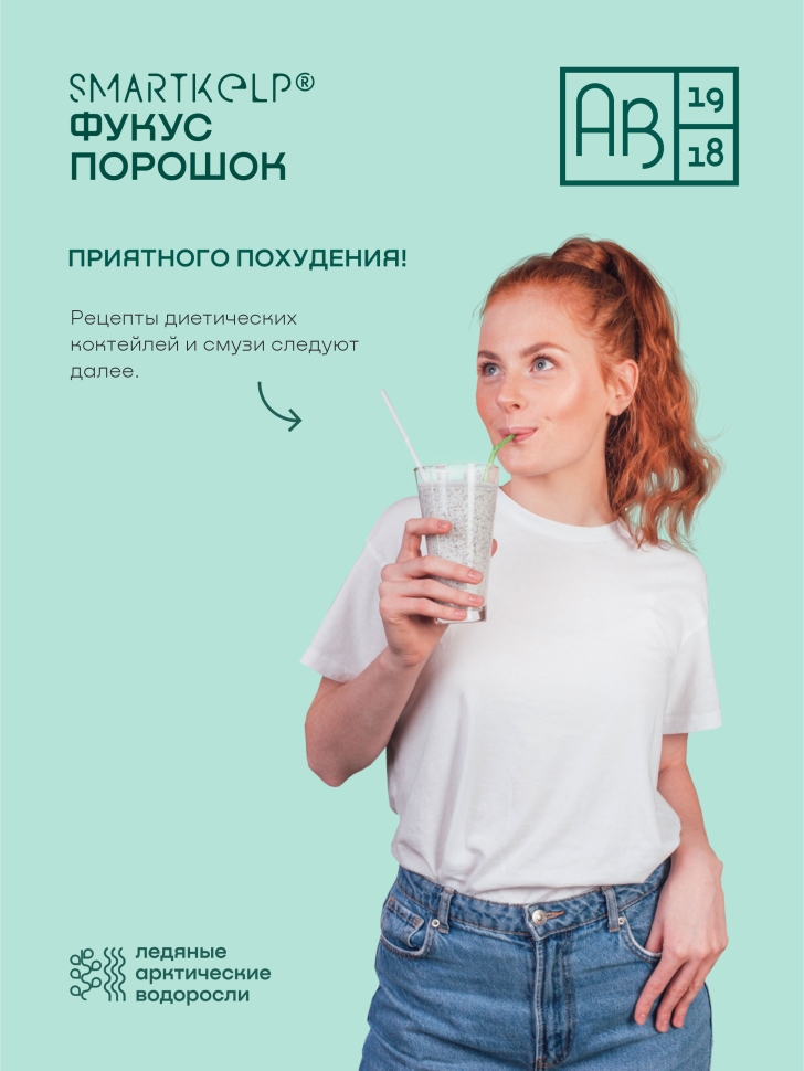 Водоросли беломорские пищевые Фукус порошок SMARTKELP 1 кг