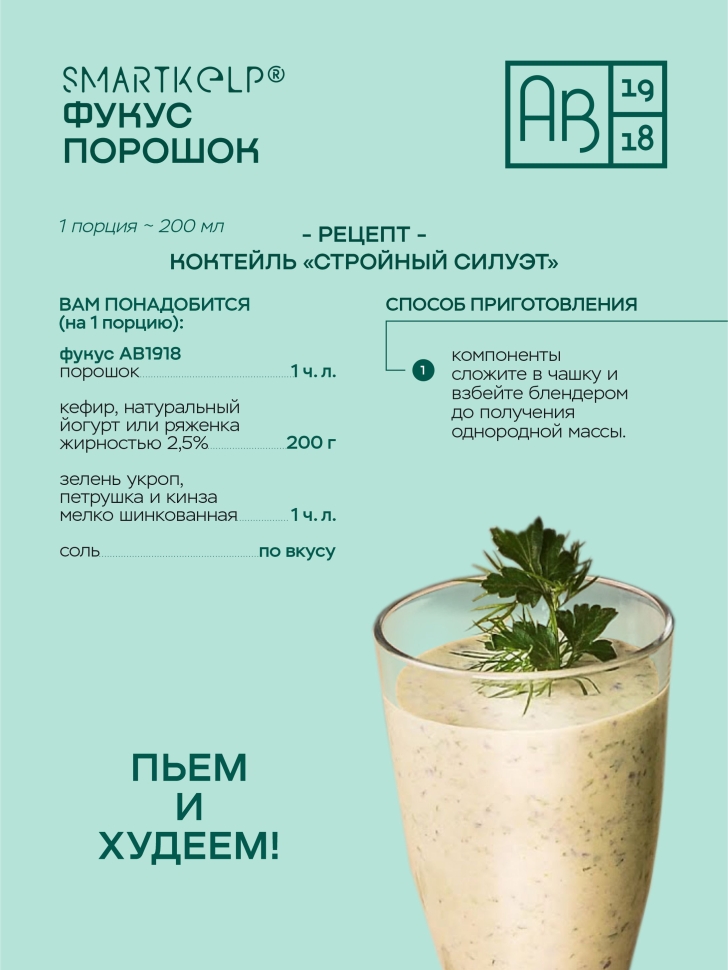 Водоросли беломорские пищевые Фукус порошок SMARTKELP 1 кг