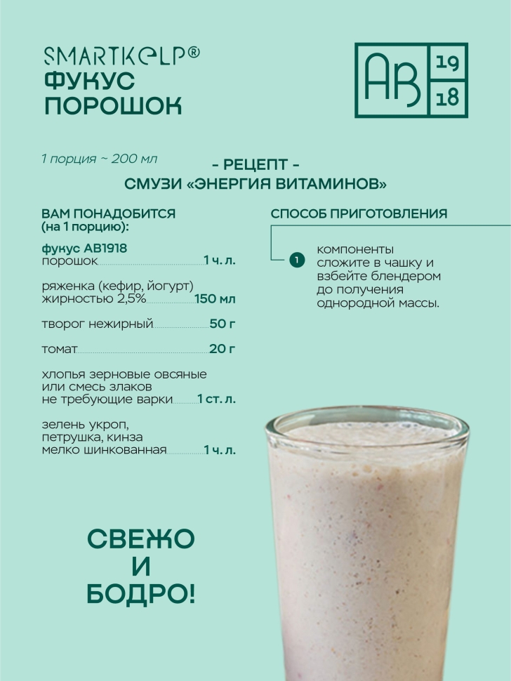 Водоросли беломорские пищевые Фукус порошок SMARTKELP 1 кг