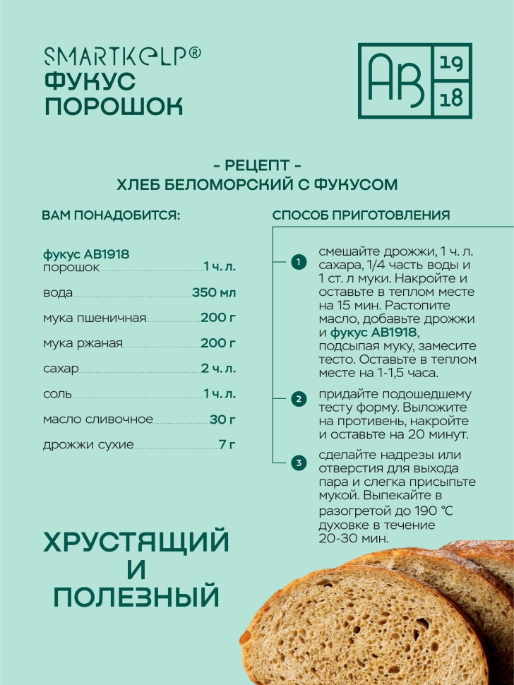 Водоросли беломорские пищевые Фукус порошок SMARTKELP 1 кг