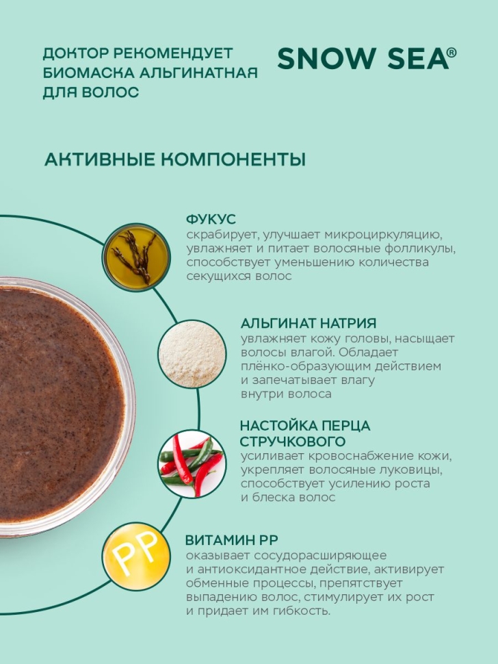Биомаска альгинатная для волос Экспресс-восстановление ДОКТОР РЕКОМЕНДУЕТ, 500 мл
