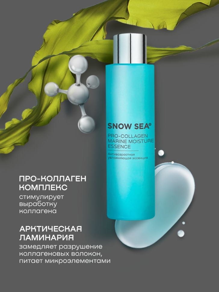Антивозрастная увлажняющая эссенция SNOW SEA® PRO-COLLAGEN, 100 мл