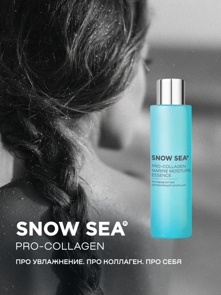 Антивозрастная увлажняющая эссенция SNOW SEA® PRO-COLLAGEN, 100 мл