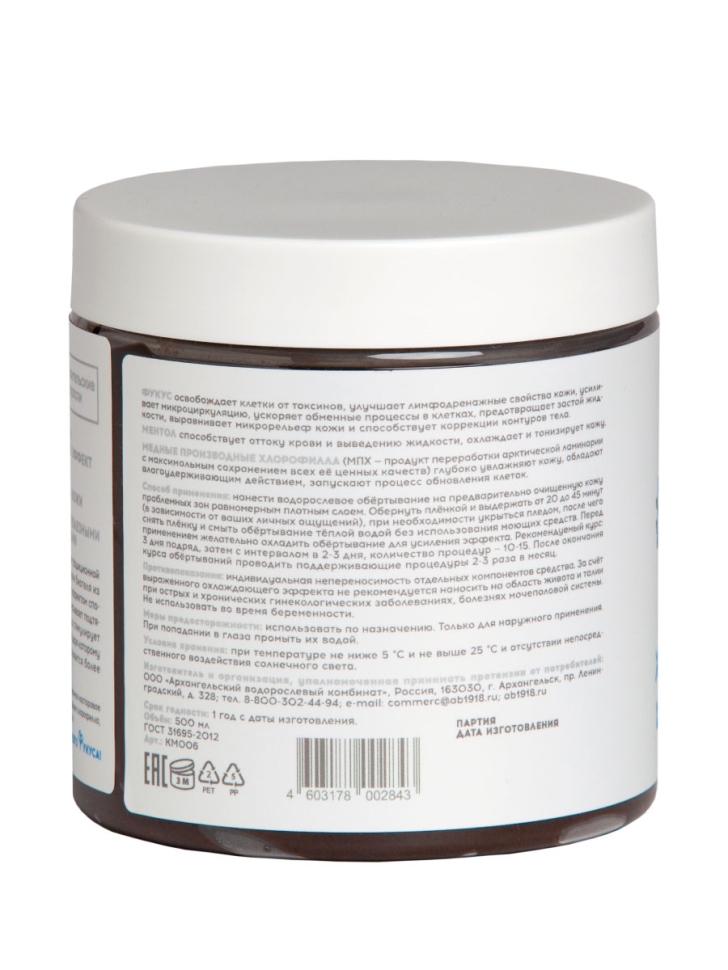 Водорослевое ледяное обертывание SPA-антицеллюлит #KELPMENOW®, 500 мл