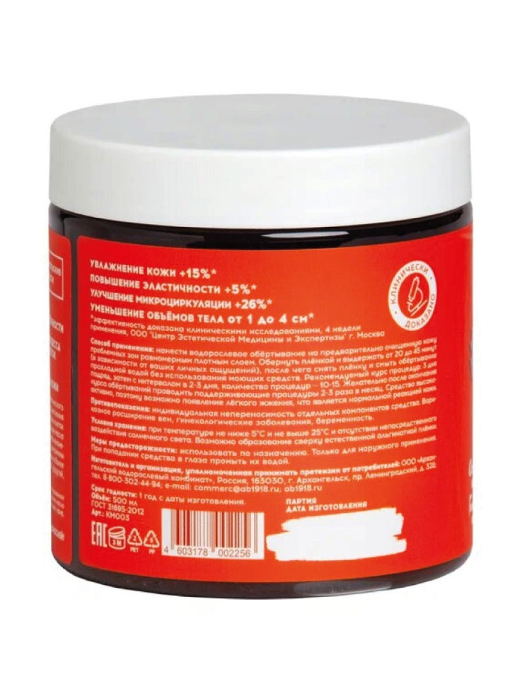 Водорослевое горячее обертывание SPA-детокс #KELPMENOW®, 500 мл