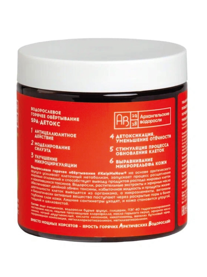 Водорослевое горячее обертывание SPA-детокс #KELPMENOW®, 500 мл