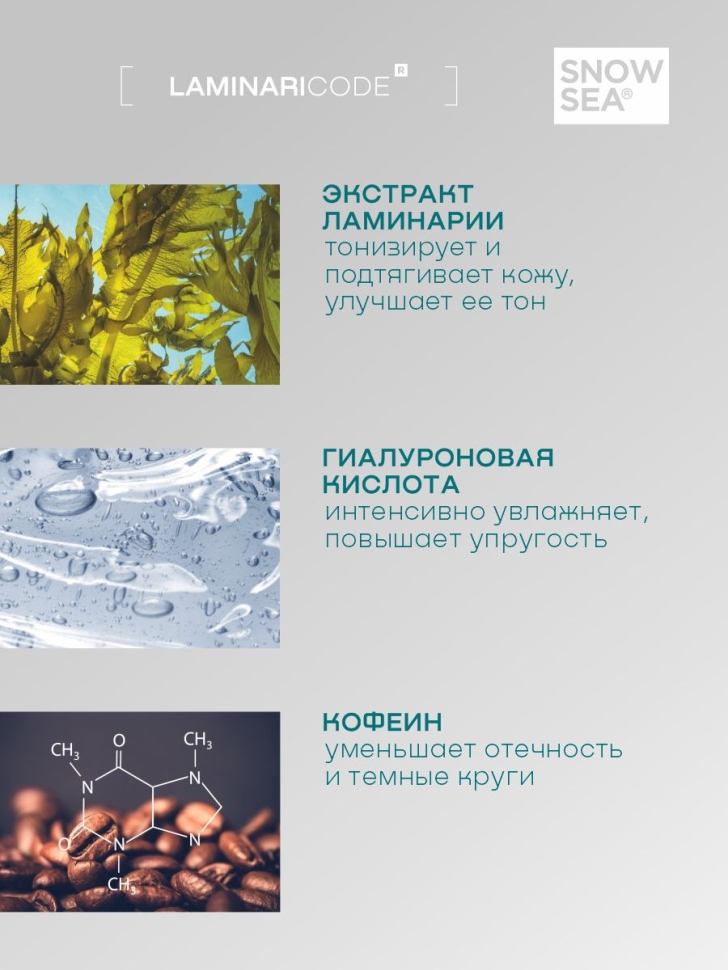 Гидрогелевые патчи для глаз от отеков Увлажнение и тонус LAMINARICODE®, 60 шт