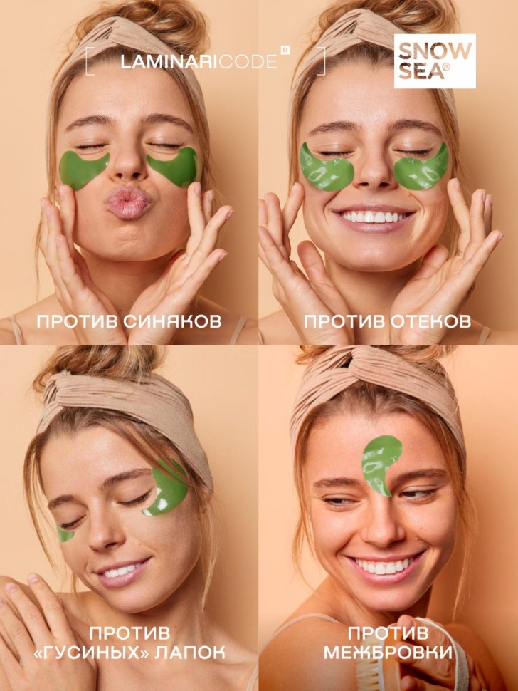 Гидрогелевые патчи для глаз от отеков Увлажнение и тонус LAMINARICODE®, 60 шт