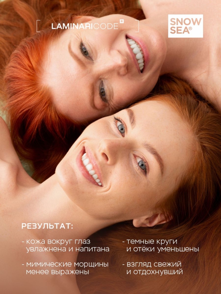 Гидрогелевые патчи для глаз от отеков Увлажнение и тонус LAMINARICODE®, 60 шт