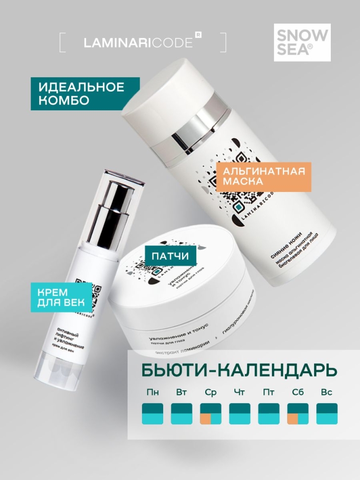 Гидрогелевые патчи для глаз от отеков Увлажнение и тонус LAMINARICODE 60 шт