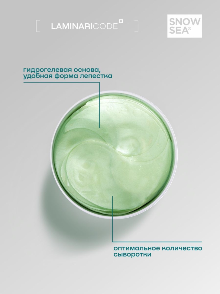 Гидрогелевые патчи для глаз от отеков Увлажнение и тонус LAMINARICODE 60 шт
