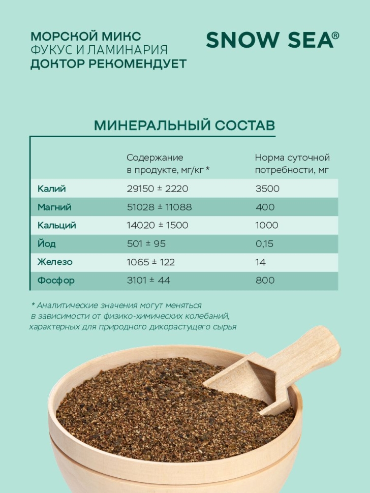 Водоросли сушеные Морской Микс ламинария и фукус, 230 г