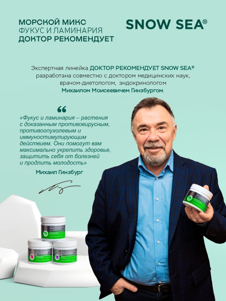 Водоросли сушеные Морской Микс ламинария и фукус, 230 г