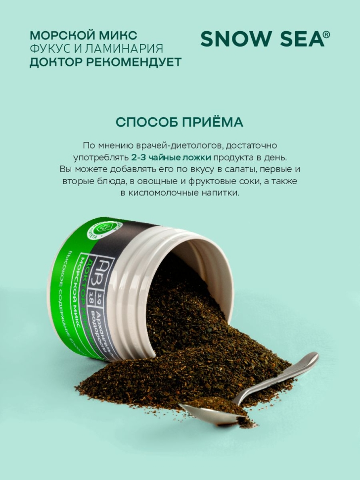 Водоросли сушеные Морской Микс ламинария и фукус, 230 г