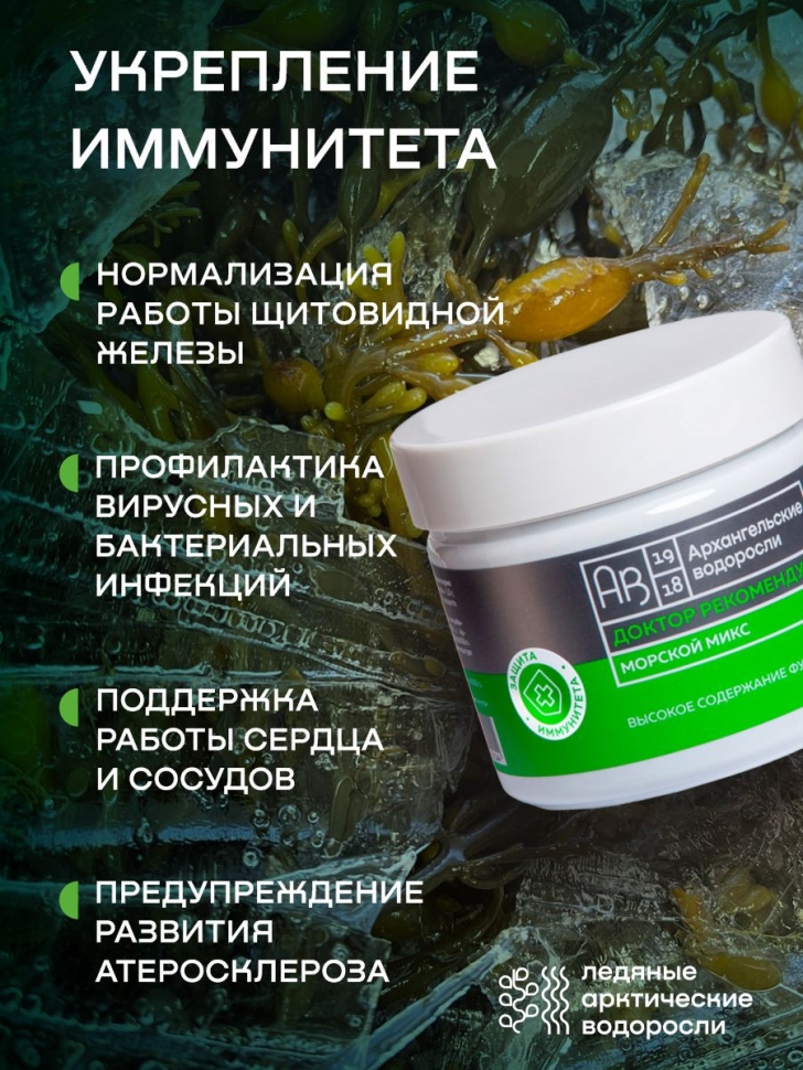 Водоросли сушеные Морской Микс ламинария и фукус, 230 г