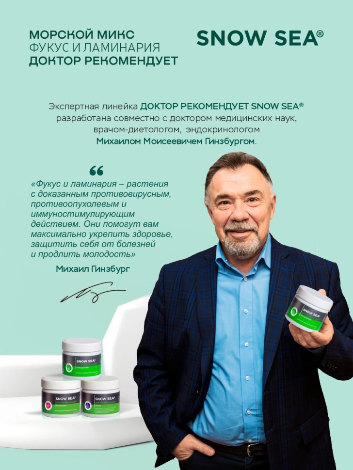 Морской микс ДОКТОР РЕКОМЕНДУЕТ водоросли сушеные ламинария и фукус, 230 г