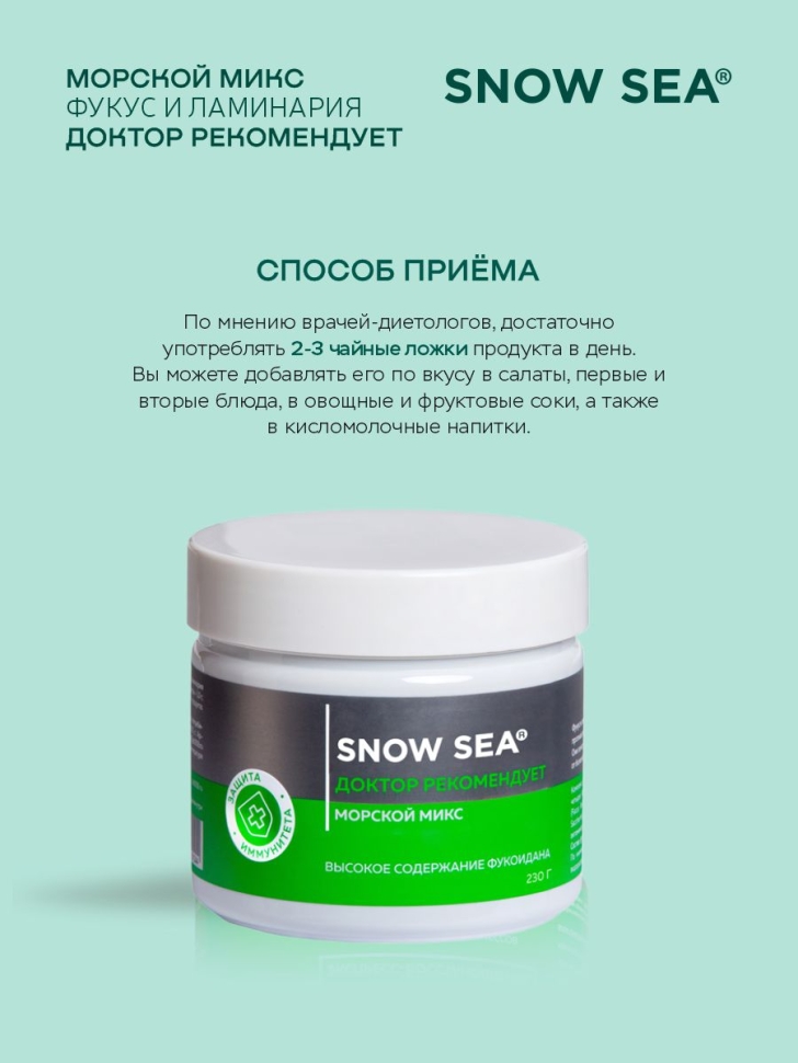 Морской микс ДОКТОР РЕКОМЕНДУЕТ водоросли сушеные ламинария и фукус, 230 г