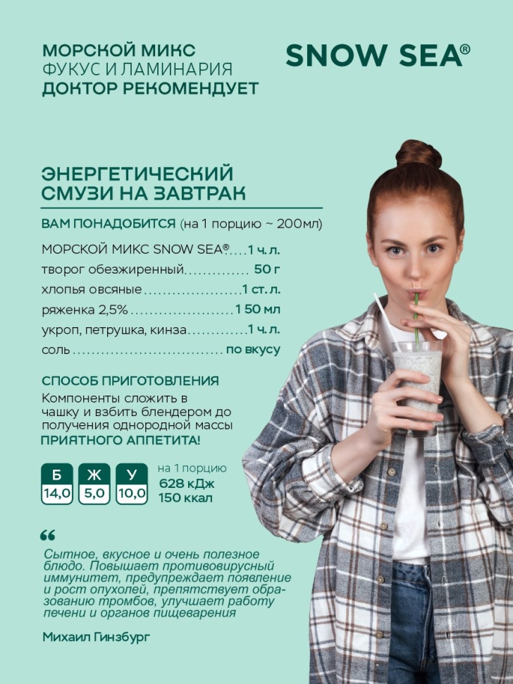 Морской микс ДОКТОР РЕКОМЕНДУЕТ водоросли сушеные ламинария и фукус, 230 г