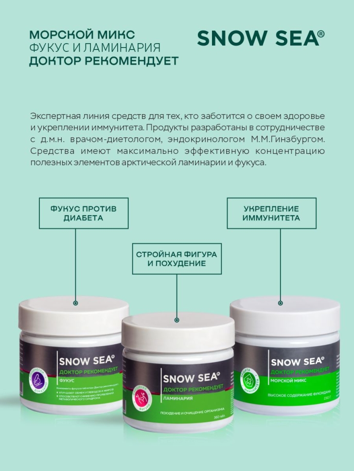 

Морской микс ДОКТОР РЕКОМЕНДУЕТ водоросли сушеные ламинария и фукус, 230 г