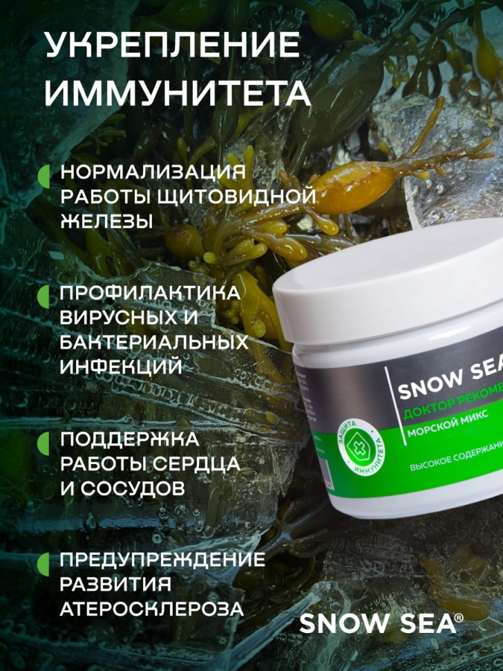 Морской микс ДОКТОР РЕКОМЕНДУЕТ водоросли сушеные ламинария и фукус, 230 г