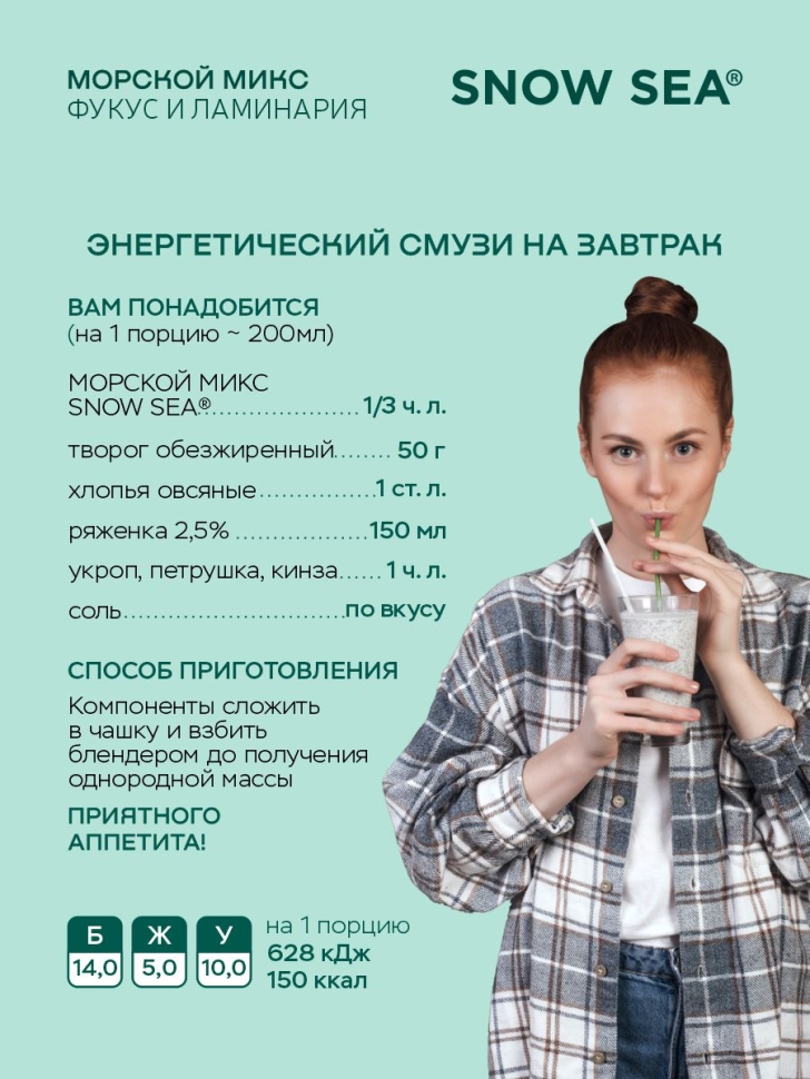 Морской микс водоросли сушеные ламинария и фукус, 230 г