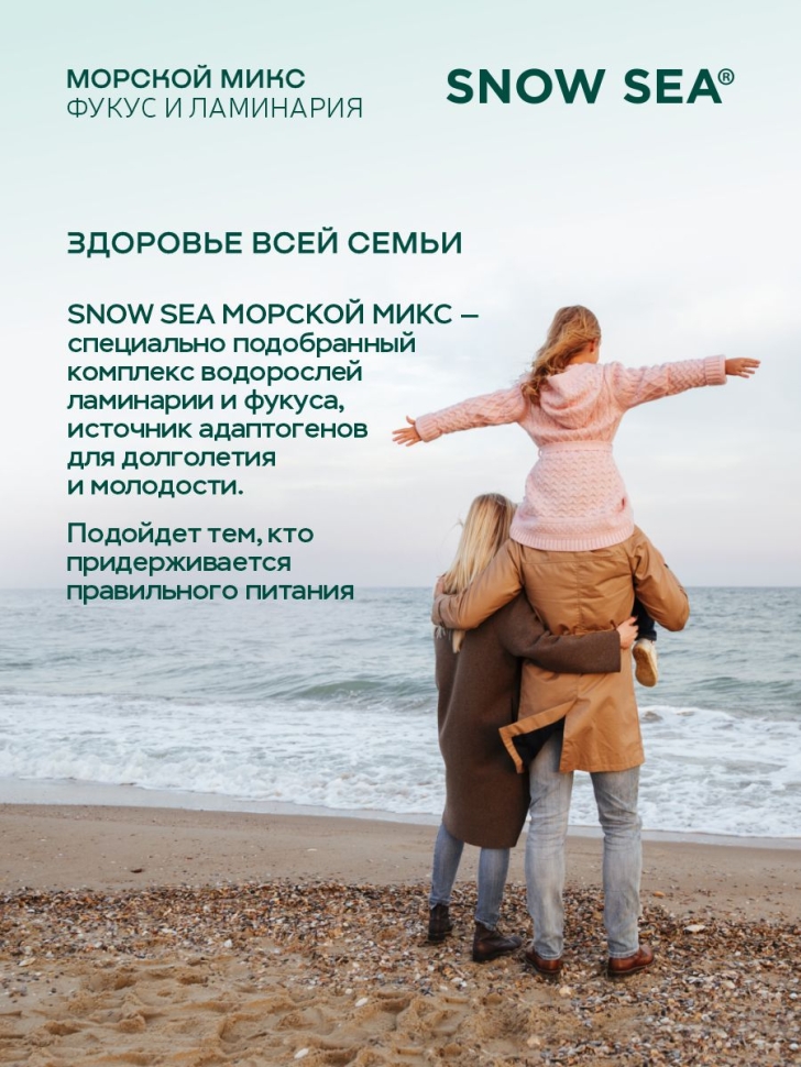 Морской микс водоросли сушеные ламинария и фукус, 230 г