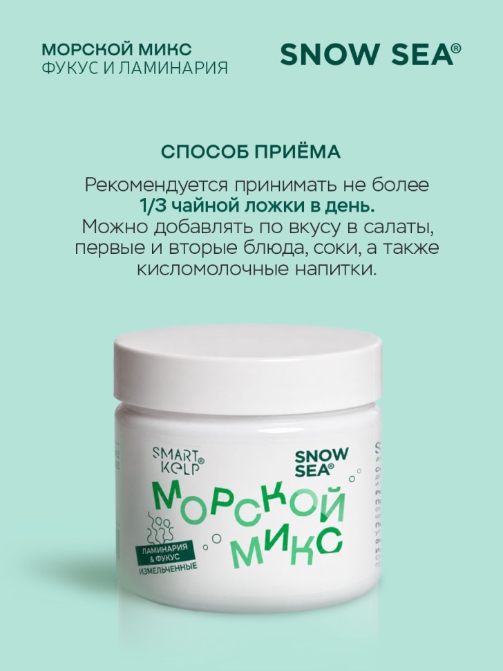 Морской микс водоросли сушеные ламинария и фукус, 230 г