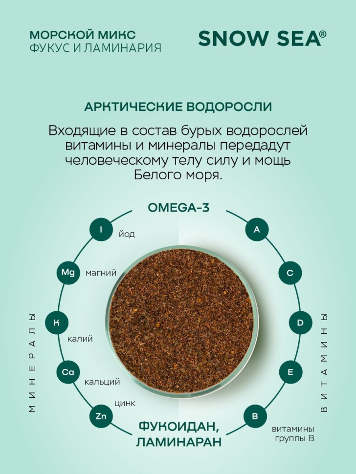 Морской микс водоросли сушеные ламинария и фукус, 230 г
