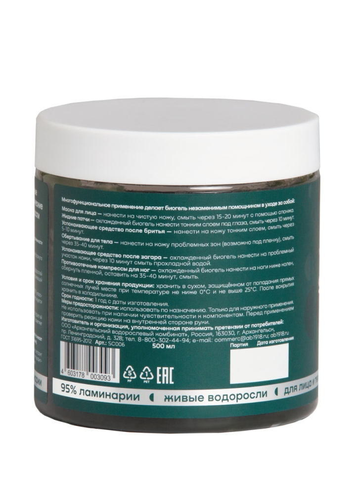 Универсальный гель из ламинарии для лица и тела SNOW SEA® Biogel, 500 мл